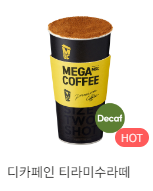 메가커피 메뉴