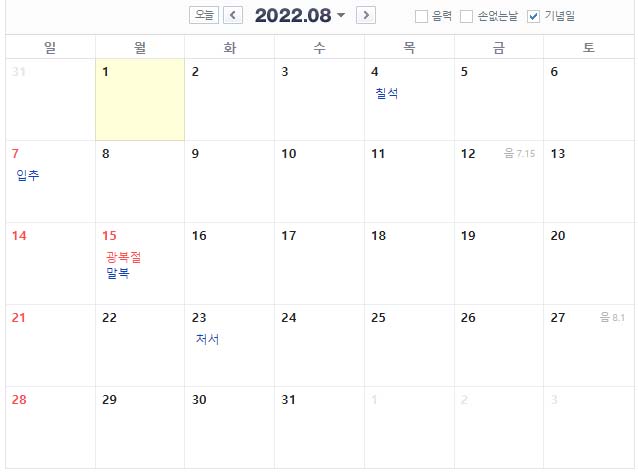 2022달력-공휴일-빨간날-8월