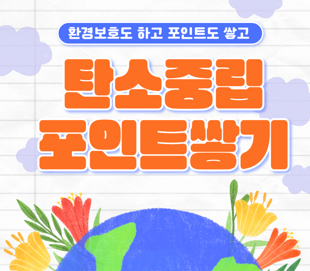 탄소중립