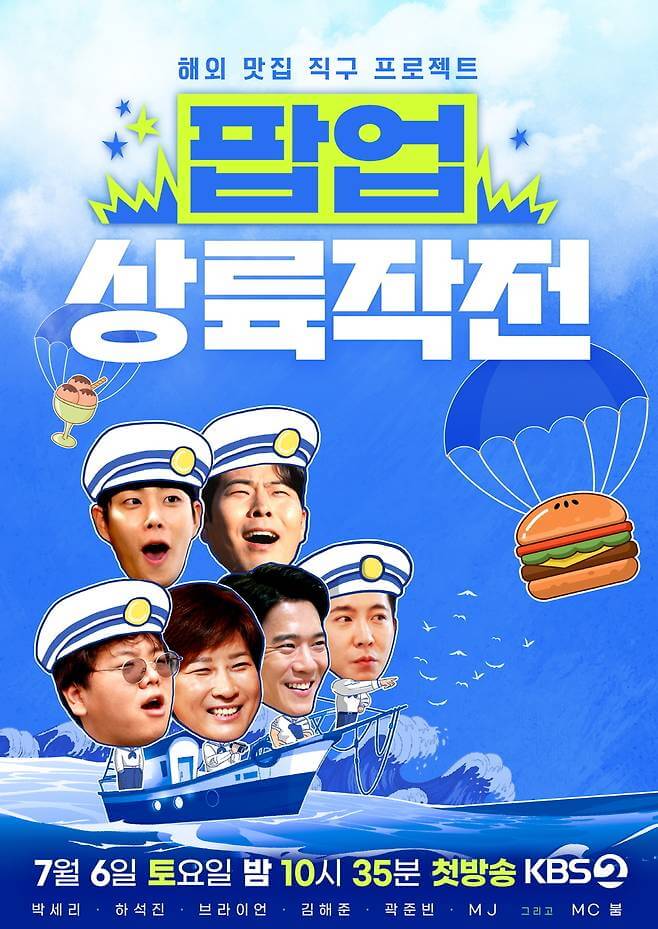 팝업 상륙작전 포스터