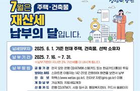 2025년 7월 재산세 납부기간, 부과기준, 가산제까지 정리!