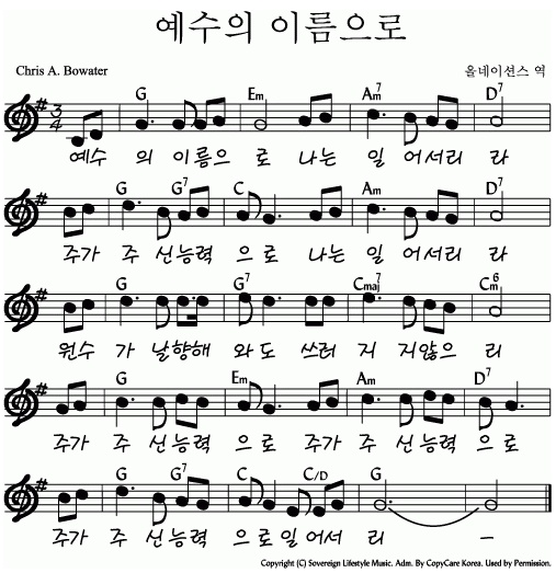 예수의 이름으로