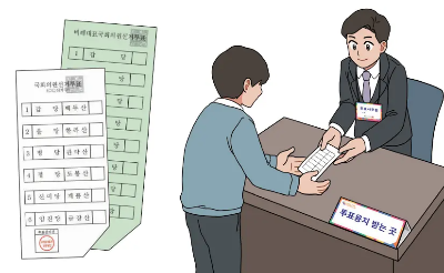 국회의원 선거