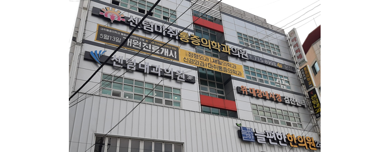 부산 해운대구 내과