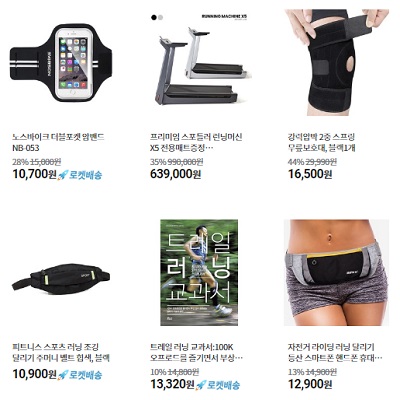 달리기 용품