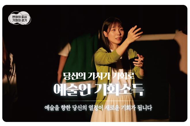 예술인 기회소득 이란?