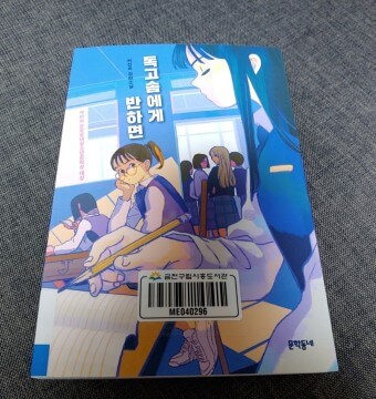 &quot;독고솜에게-반하면&quot;-책-겉-표지