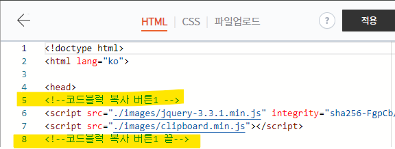 코드블럭-복사버튼-HTML