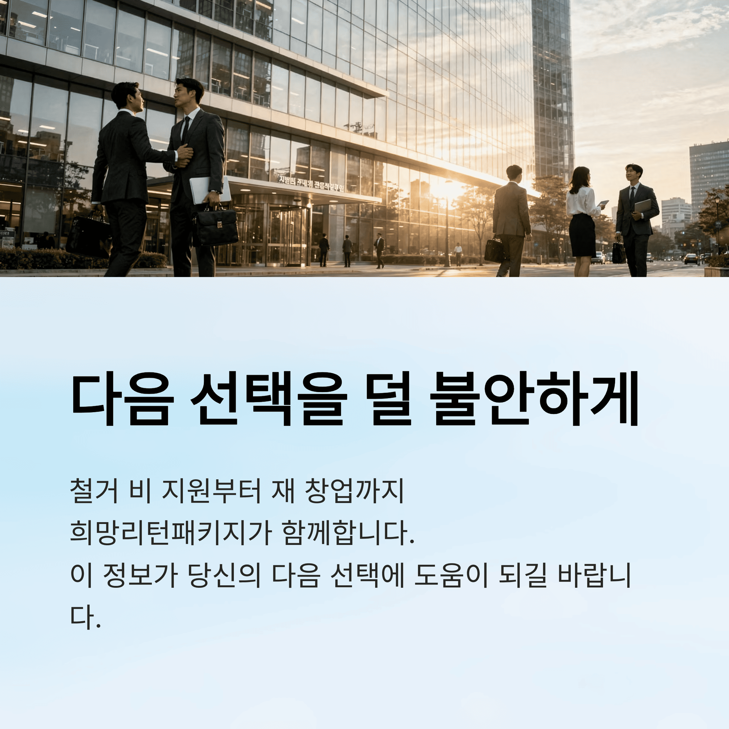 최대 철거 비용 600만원 지원 혜택, 폐업 이후 재 창업까지