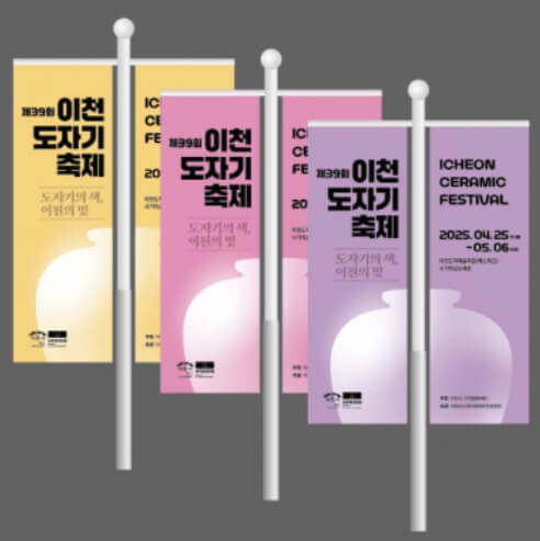 이천 도자기 축제