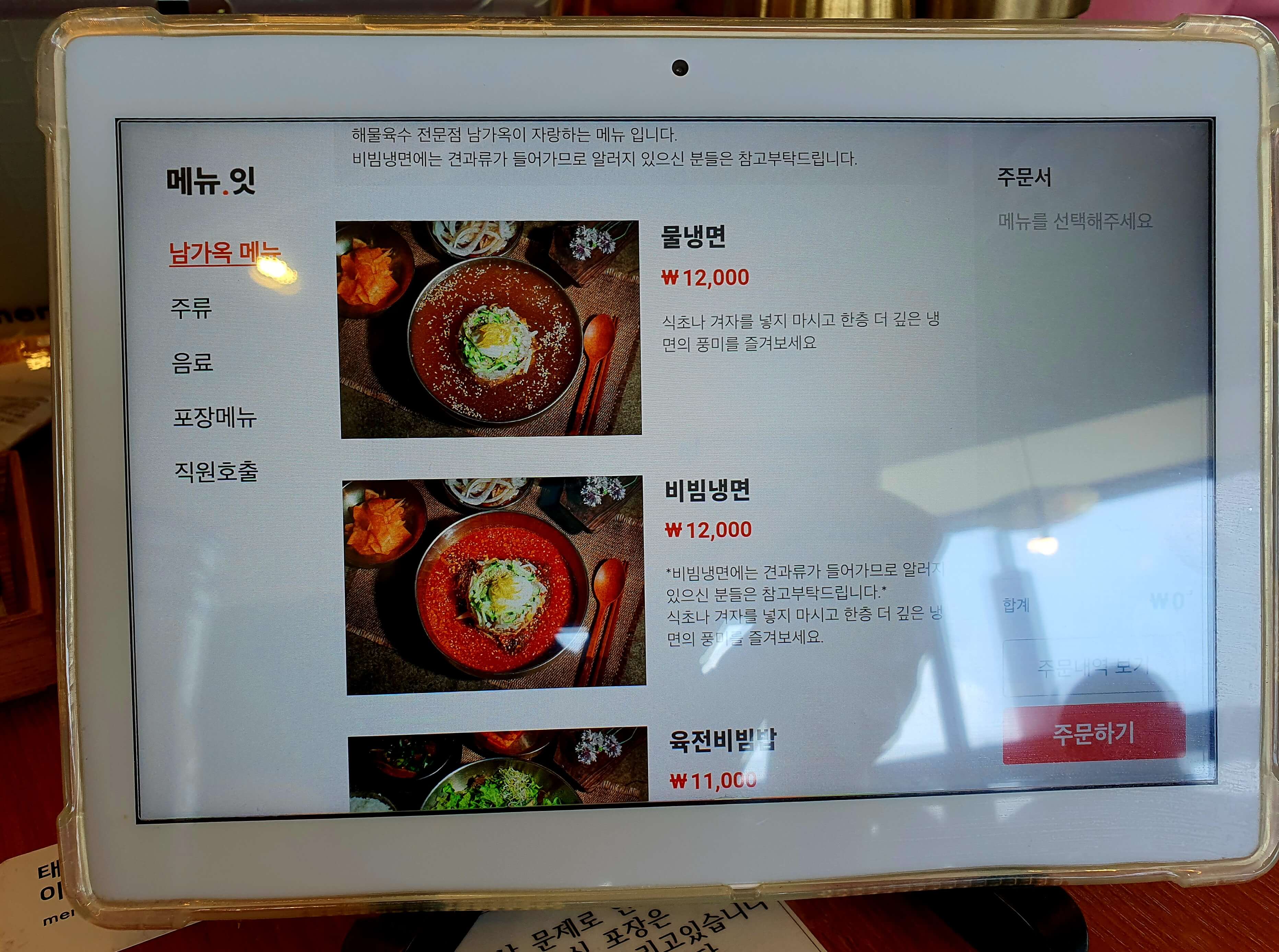 진주냉면남가옥