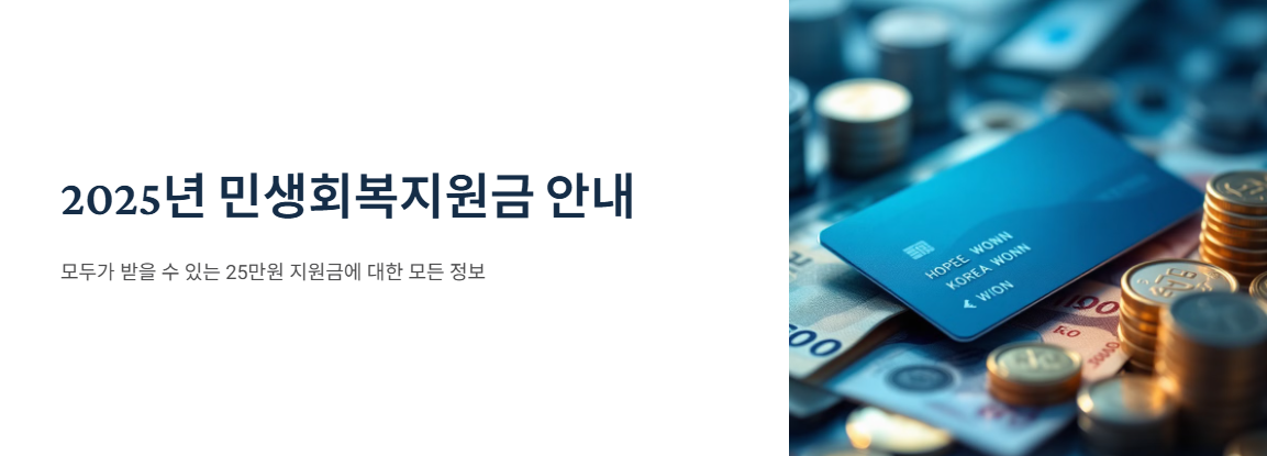 민생회복지원금