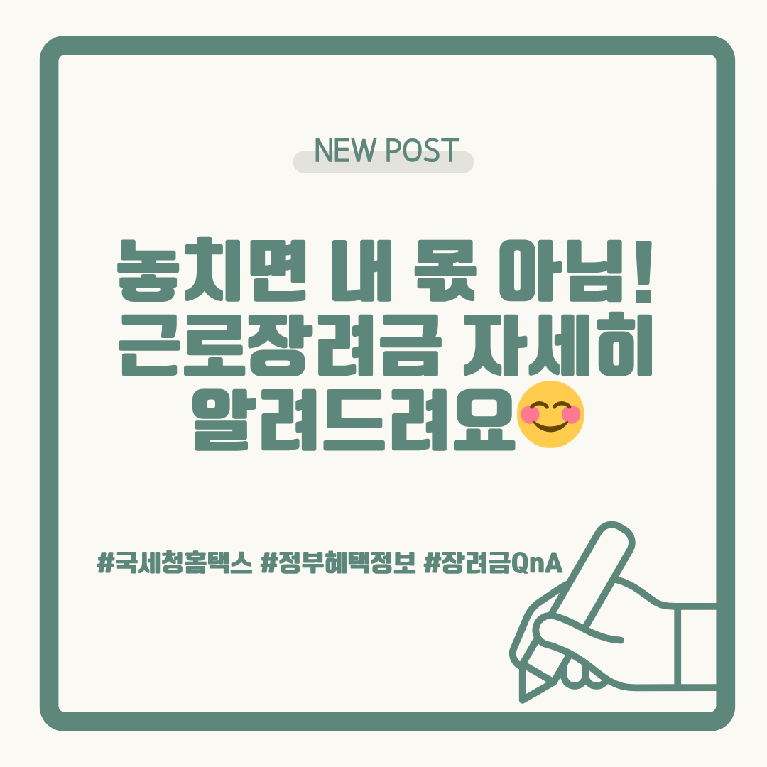근로장려금 QnA 2025 핵심 요약 가이드 사진 관련.