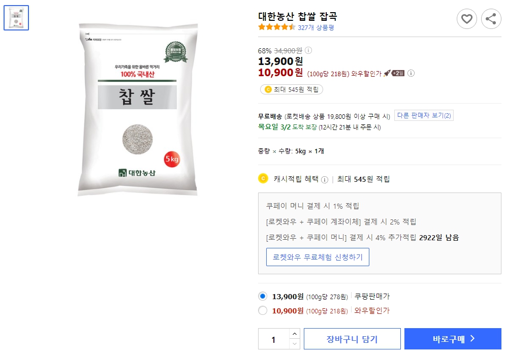 대한농산-찹쌀-잡곡