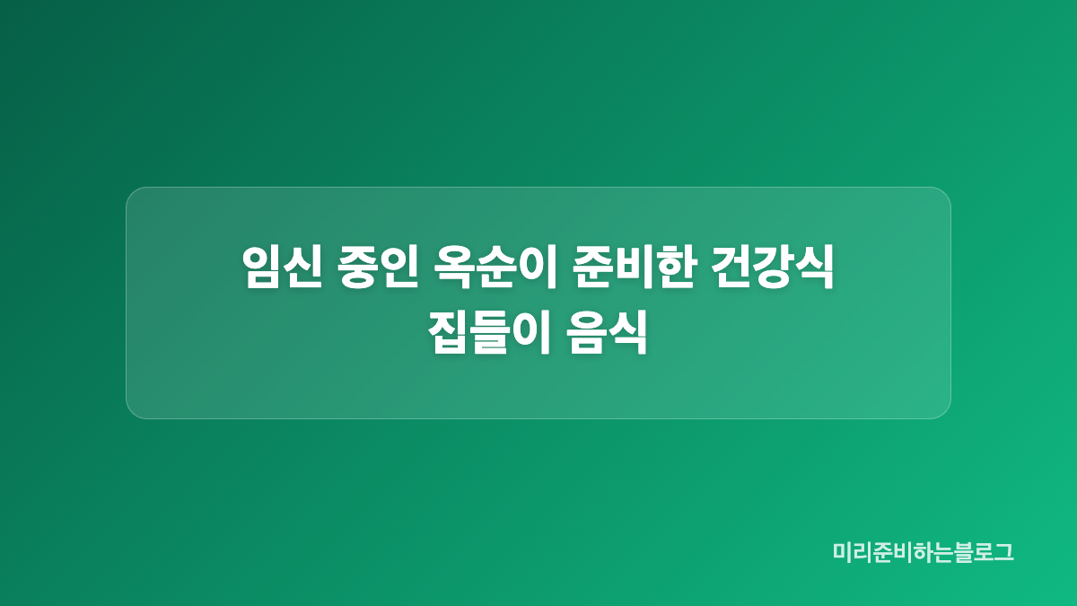 나는 솔로 28기 집들이 참석 멤버는 누구
