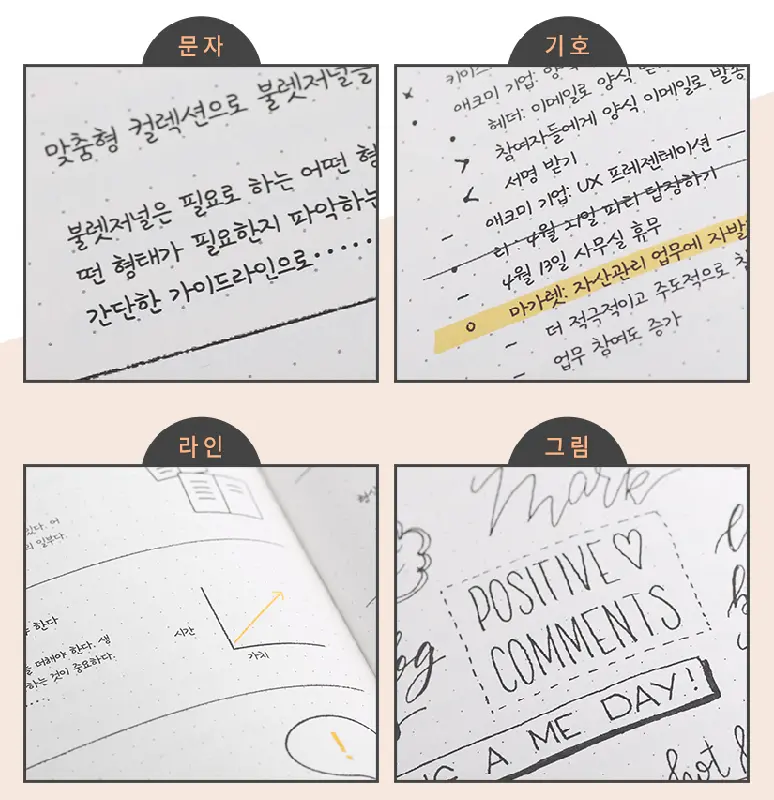 로이텀-다이어리-사용-예시-모습으로-문자-라인-그림-등의-구성이-가는한-장면