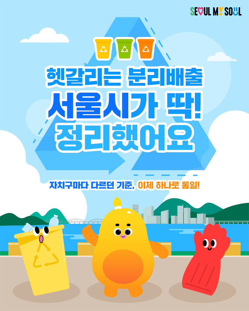 헷갈리는 분리배출 정리