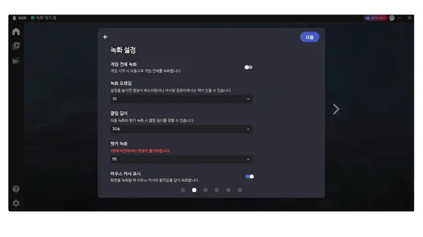 도르 녹화 설정