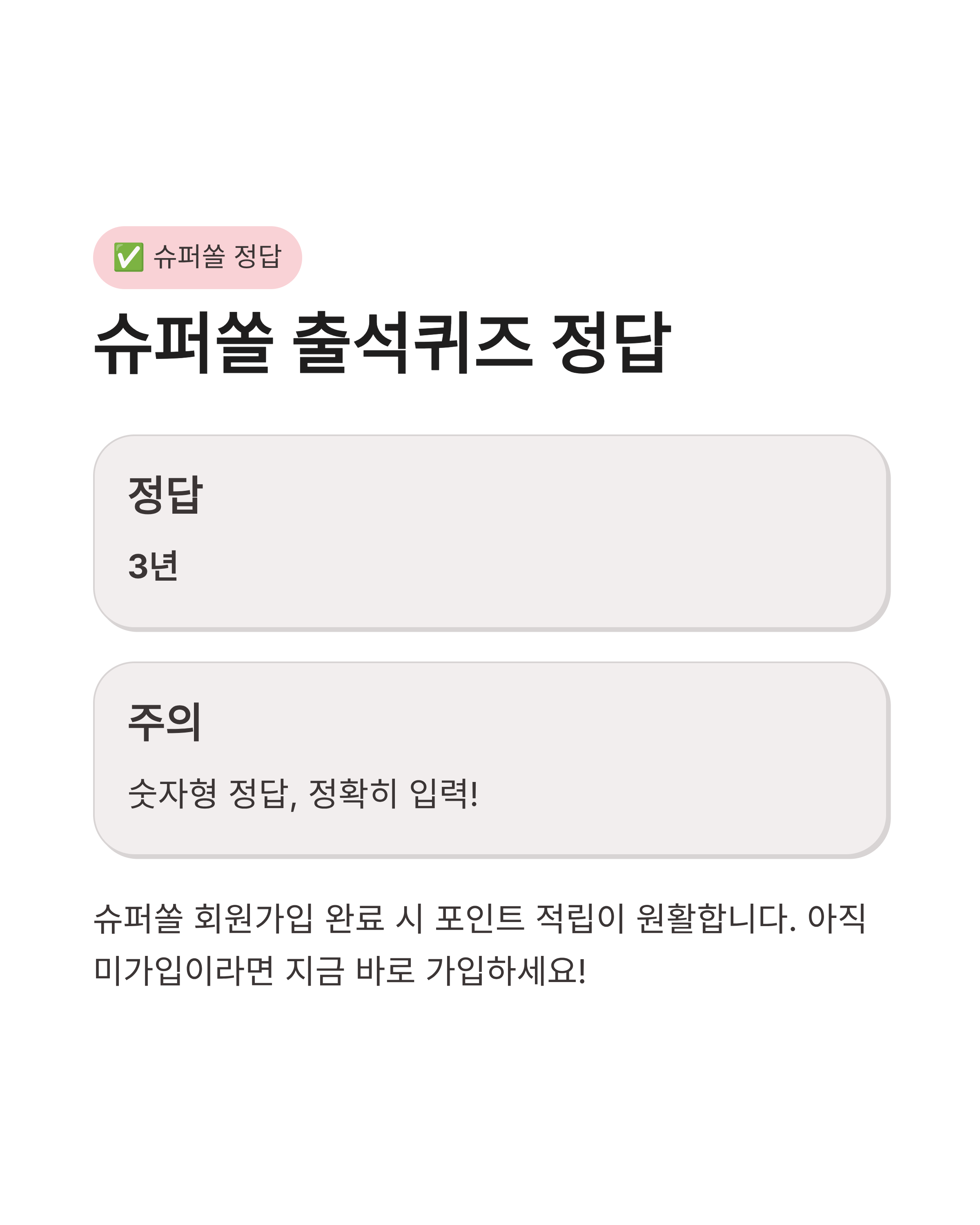 3월 16일 신한 쏠 퀴즈정답 쏠야구 퀴즈팡팡 슈퍼쏠 출석퀴즈 포인트 적립 꿀팁