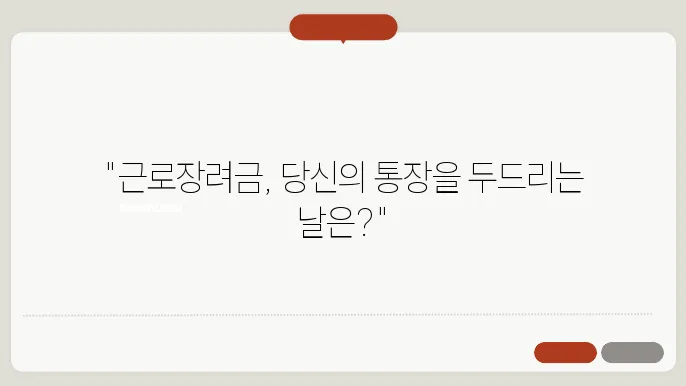 근로장려금 신청