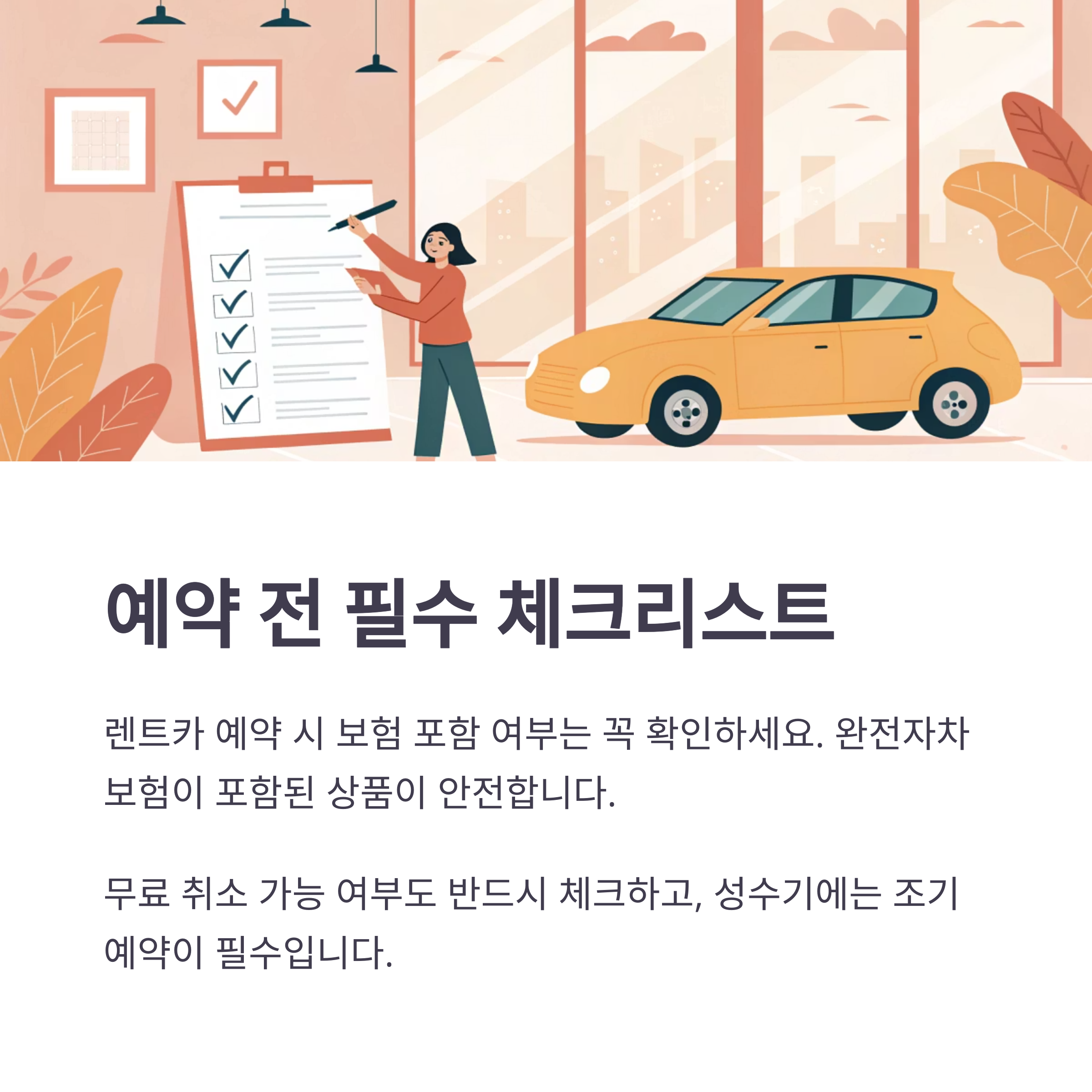 제주 렌트카 싸게 빌리는 법