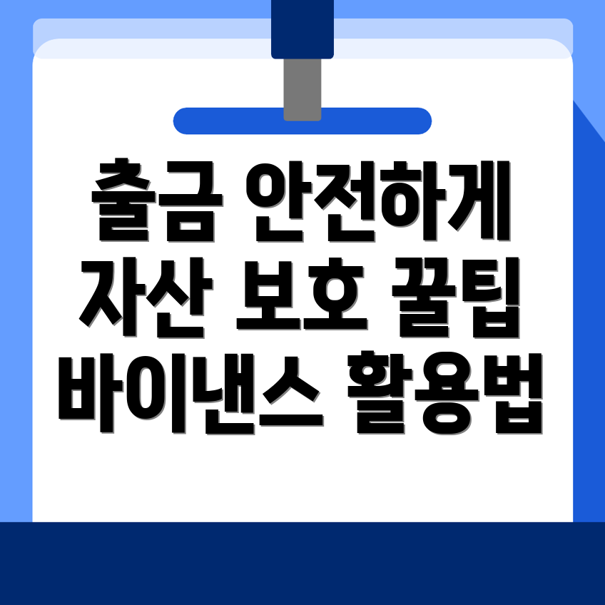 바이낸스 출금방법