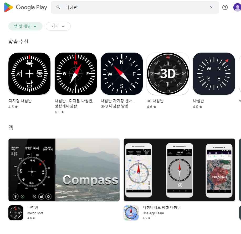 다양한 디자인과 기능을 갖춘 나침반 앱 목록이 나열된 화면