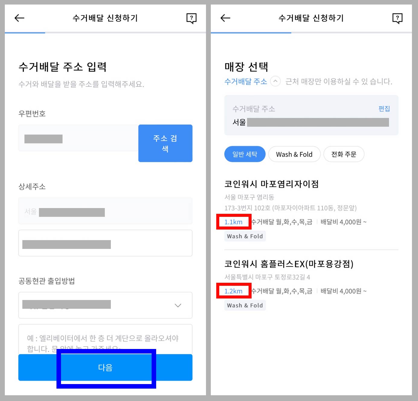 크린토피아-앱-수거배달-신청-과정