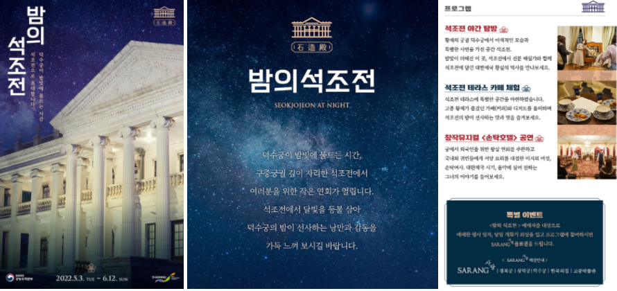 2022 덕수궁, 경복궁 야간개장 예약 티켓 예매 입장시간, 무료개방 정보, 밤의 석조전