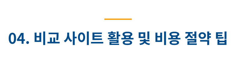 여행자보험 인터넷가입