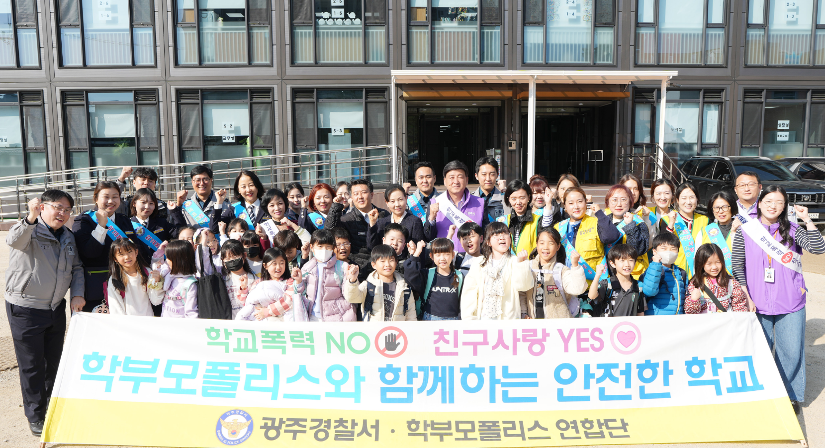 광주시, 학부모 폴리스와 함께 학교폭력 예방 캠페인 전개 광주시, 학부모 폴리스와 함께 학교폭력 예방 캠페인 전개