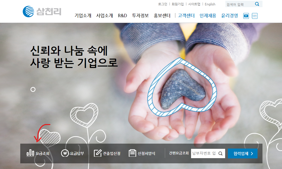 삼천리 홈페이지