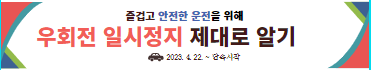 우회전일시정지