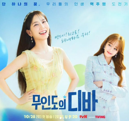 박은빈이 출연하는 &#39;무인도의 디바&#39; 드라마 광고 포스터
10월28일(토요일) 첫방송