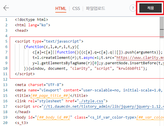 Clarity-홈페이지-설치방법6