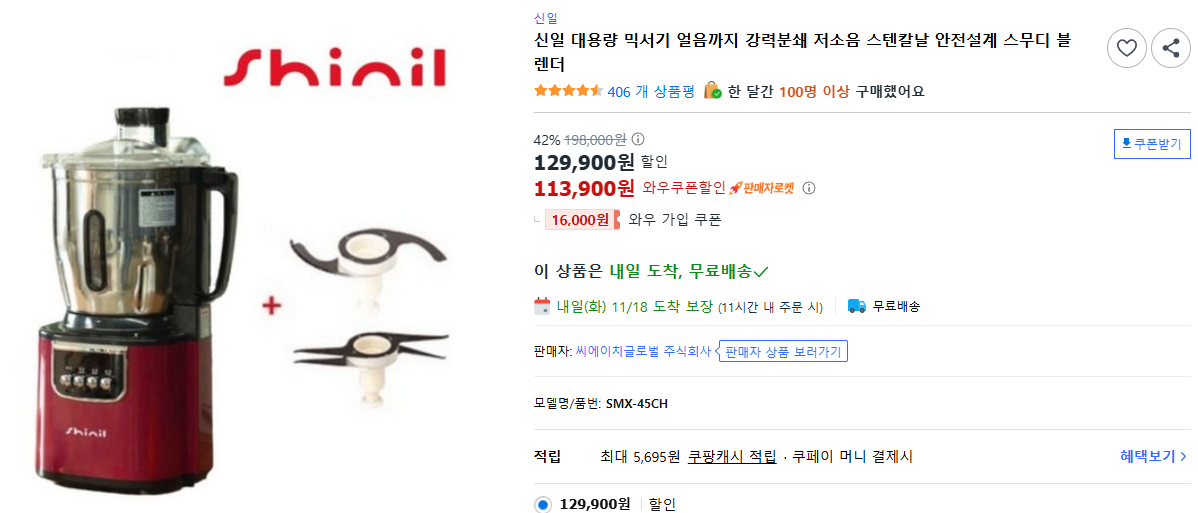 신일 대용량 믹서기 얼음까지 강력분쇄 저소음 스텐칼날 안전설계 스무디 블렌더