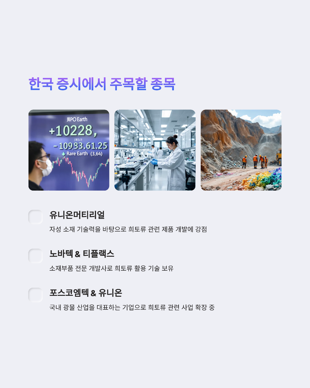 희토류 관련주 TOP5 총정리&amp;#44; 지금 투자해도 될까?