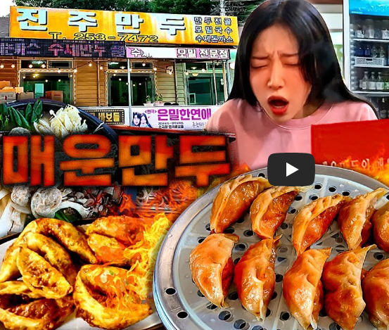 진주만두