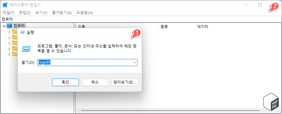 레지스트리 편집기 실행