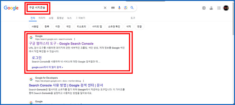 티스토리 구글에 검색 노출하는 방법