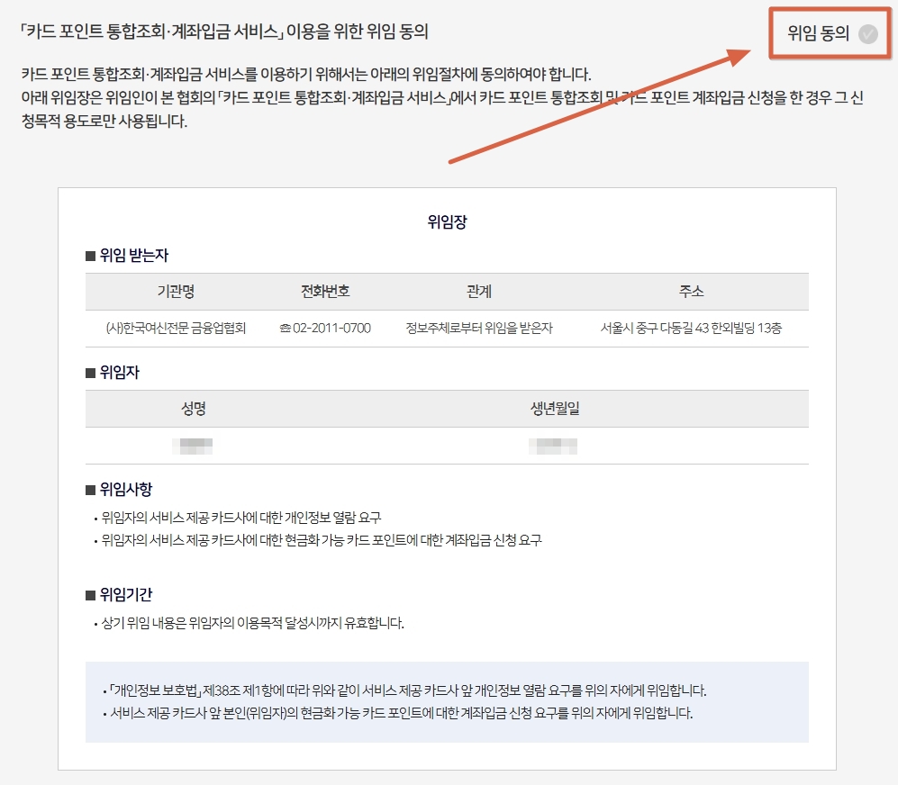 정보제공-동의