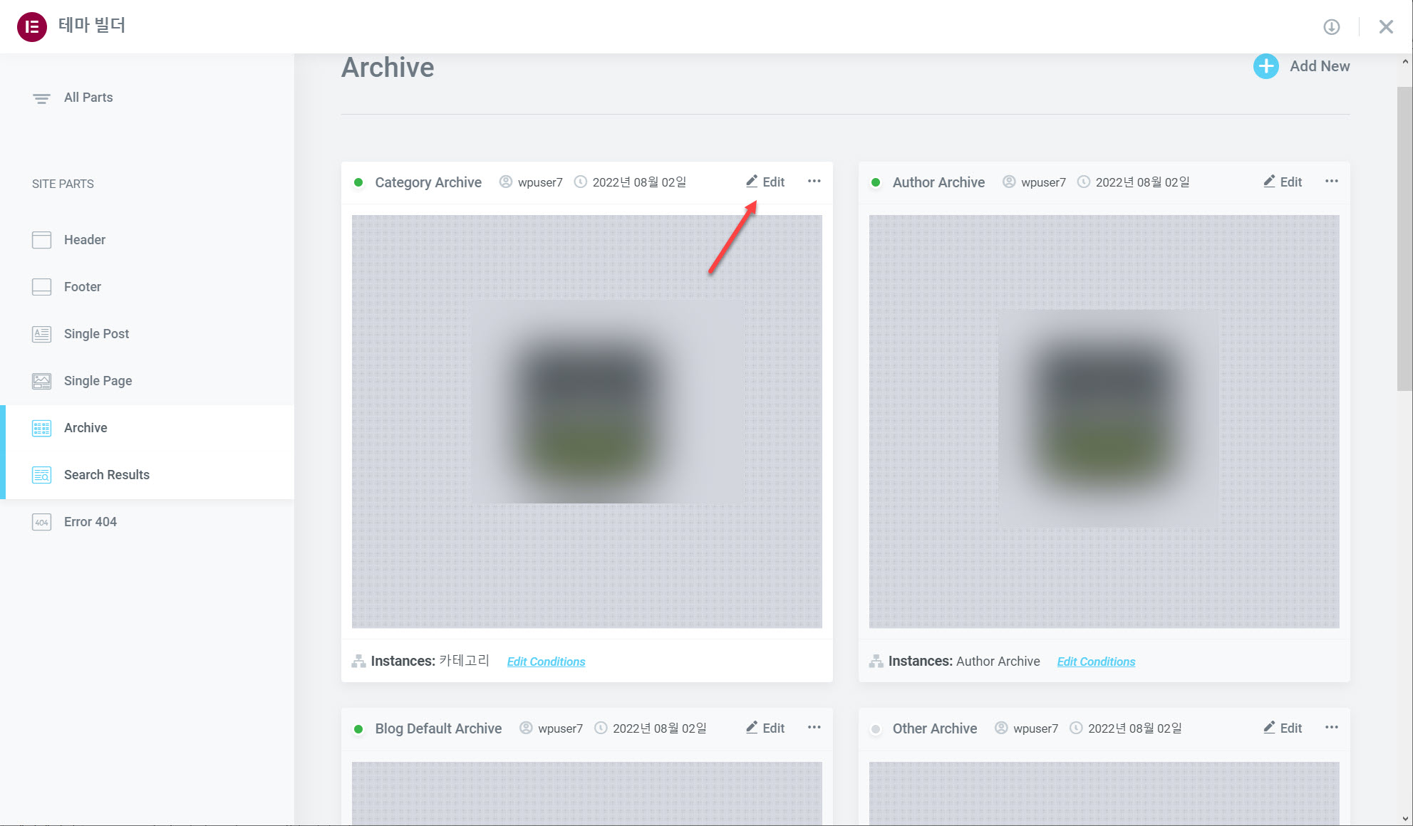 엘리멘터 아카이브 템플릿 편집
