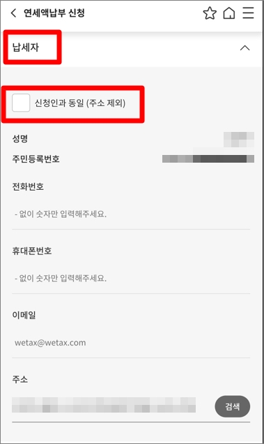 위택스 앱 자동차세 연납신청방법