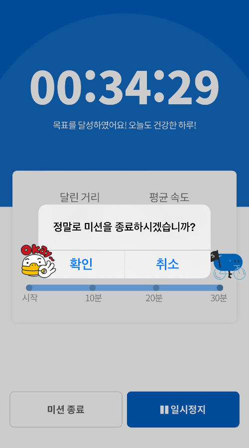 스웨트마켓 달리기미션 종료