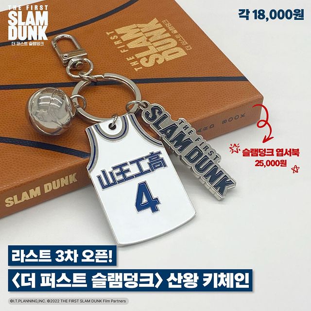 산왕 키체인