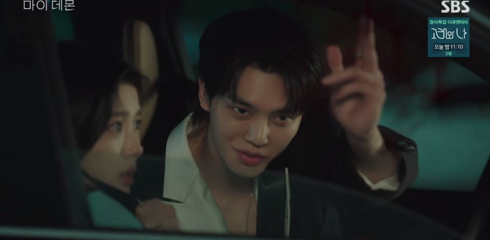마이데몬_2회