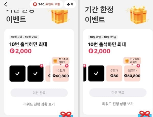 틱톡라이트출석체크