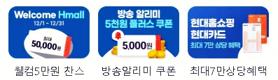 현대홈쇼핑 할인쿠폰 다운로드