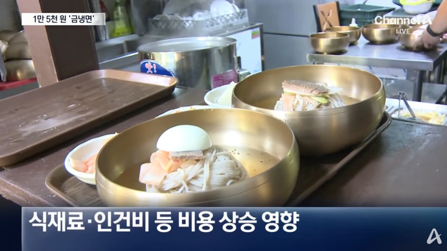 냉면 가격 상승 원인