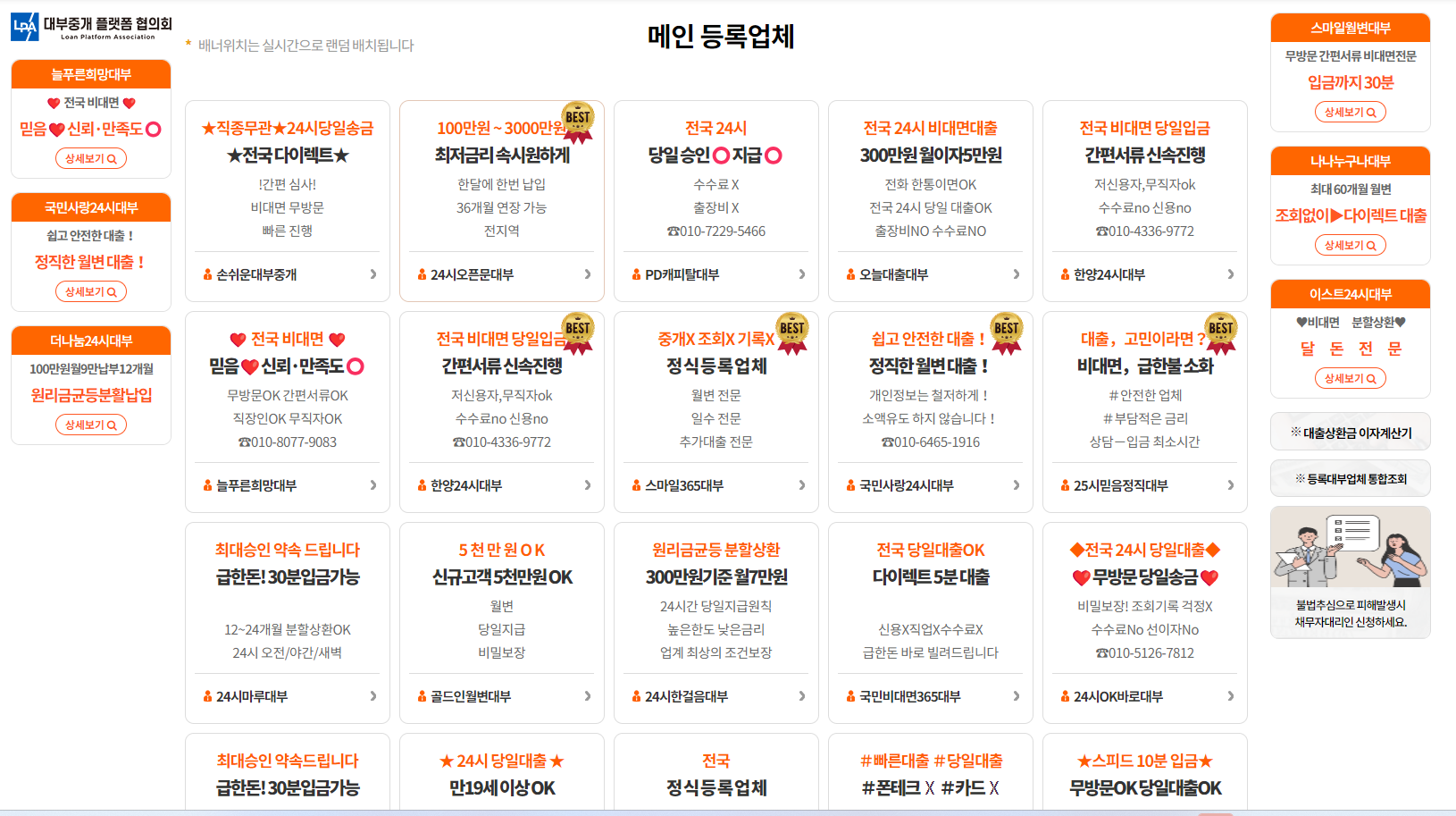 [대출몽대부중개] 급한 돈 소액 300만원 당일 빌리는곳 (무서류, 비대면, 생활자금 대출)